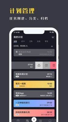 点滴计划app 安卓版截图1