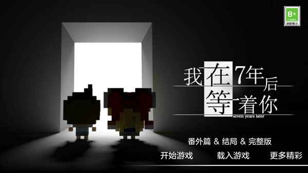 我在7年后等着你免费版截图1