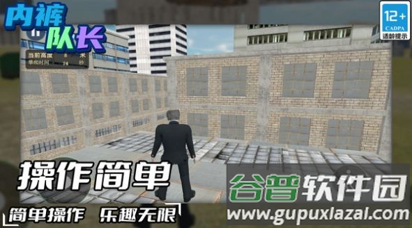 内裤队长游戏截图1