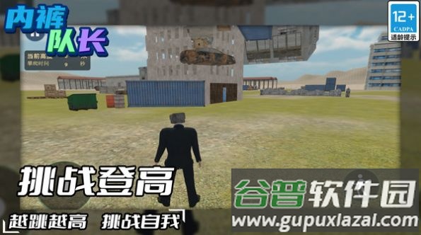 内裤队长游戏截图2