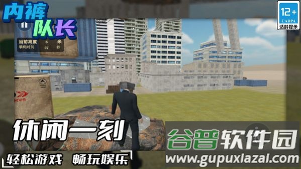 内裤队长游戏截图3