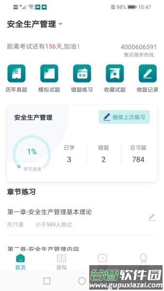 元培课堂手机版截图1