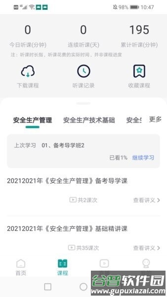 元培课堂手机版截图2