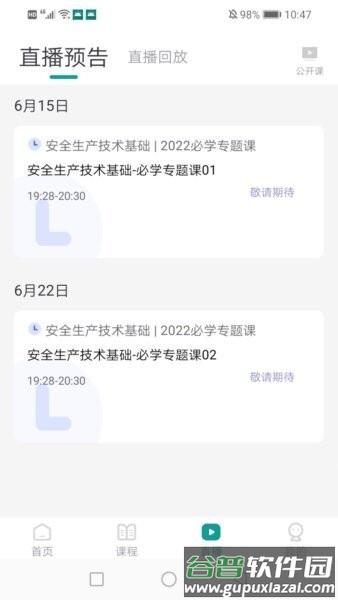 元培课堂手机版截图3