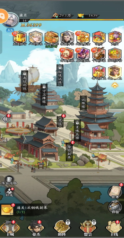 春秋玄奇官方正版截图2