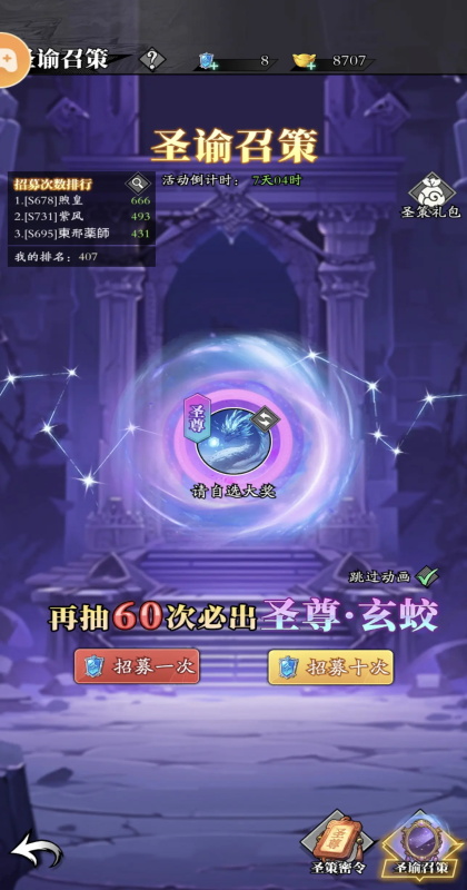 春秋玄奇官方正版截图4