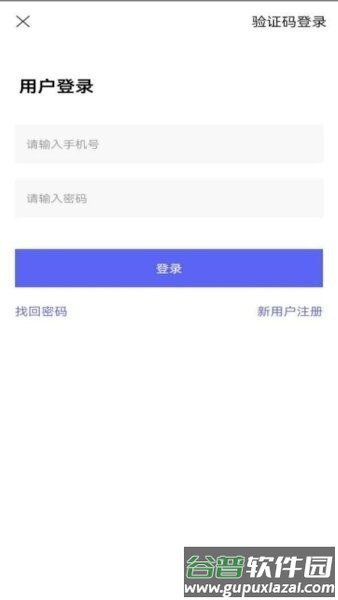 站站通手机版截图1