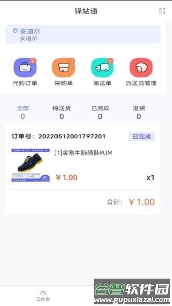 站站通手机版截图2