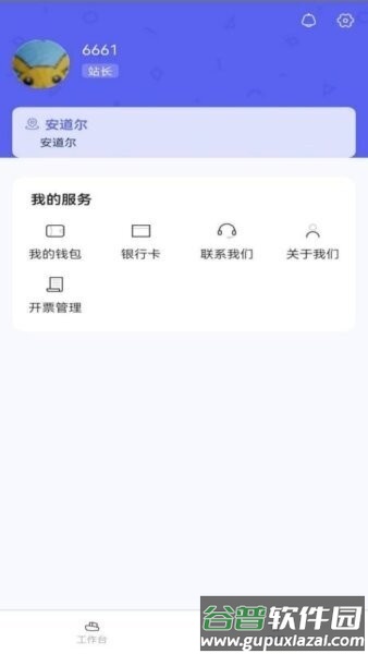 站站通手机版截图4