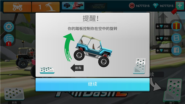 mmx坡道狂飙2无限货币版截图1