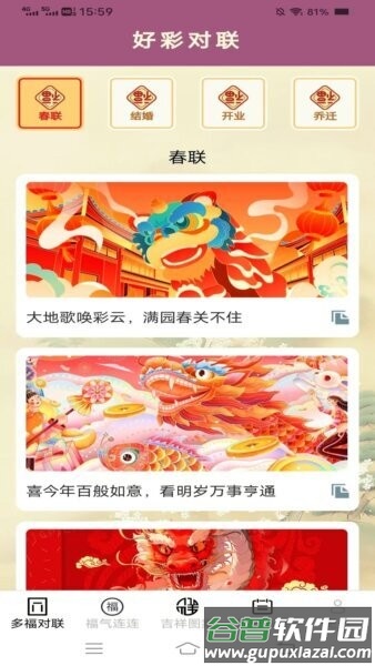 多福连连app截图1