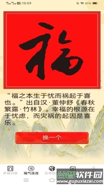 多福连连app截图2