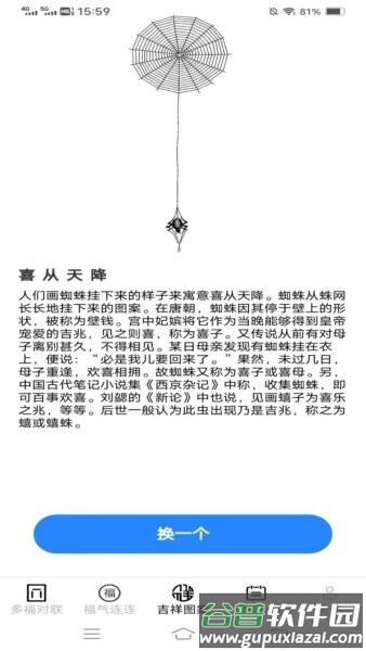 多福连连app截图3