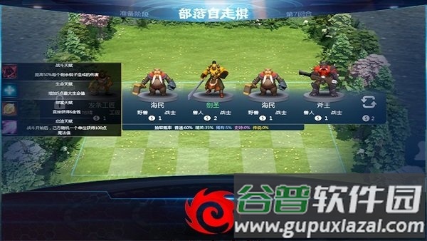 部落自走棋正式版截图4