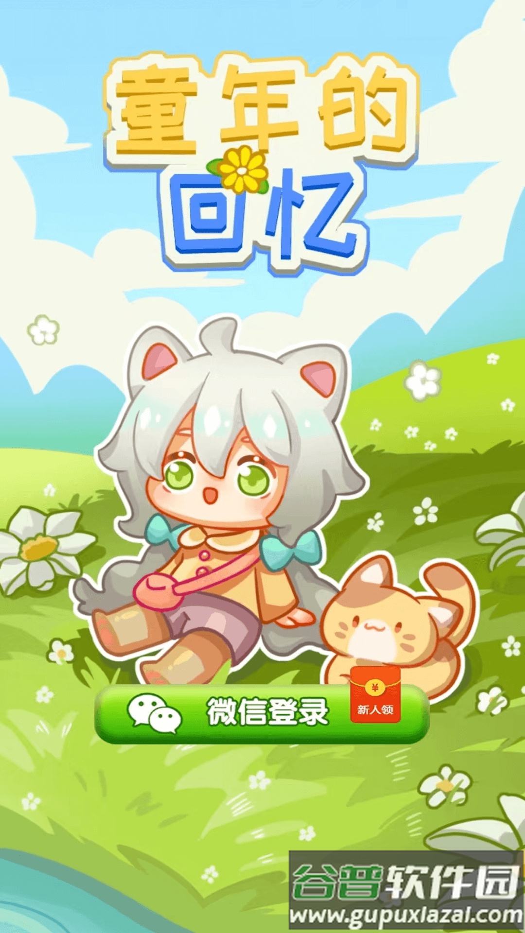 童年的回忆红包版截图1