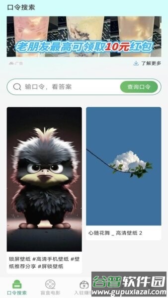 口令知道app免费版截图1