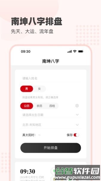 南坤八字排盘(免费版)截图1