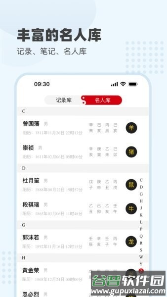南坤八字排盘(免费版)截图2