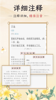 千古诵诗词app 安卓版截图1