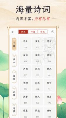 千古诵诗词app 安卓版截图2