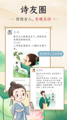 千古诵诗词app 安卓版截图3