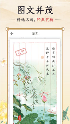 千古诵诗词app 安卓版截图4