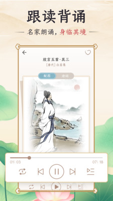 千古诵诗词app 安卓版截图5