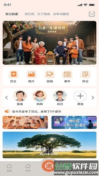 谱传传手机版截图1