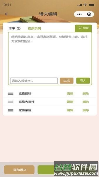 谱传传手机版截图3
