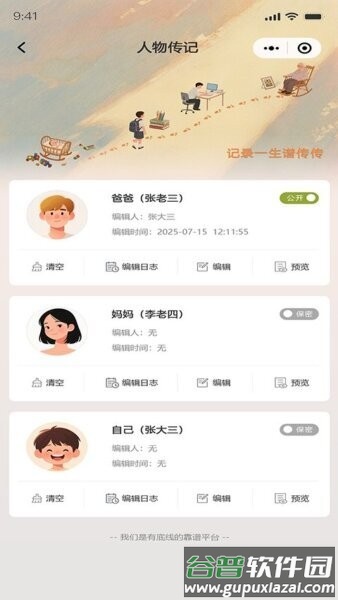 谱传传手机版截图4