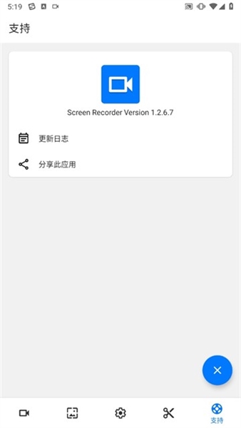 小录屏声音修复安卓版截图2