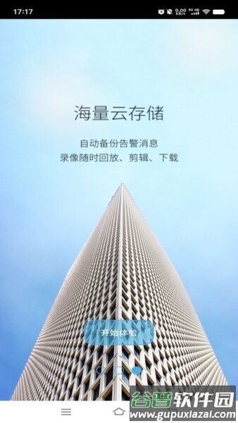 大卫看家最新版本截图3