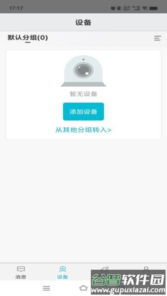 大卫看家最新版本截图4