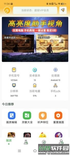 亮度助手免费版截图1