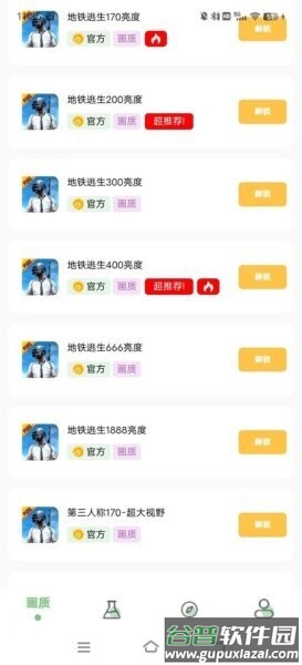 亮度助手免费版截图2