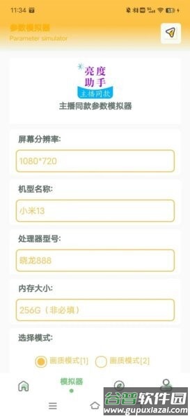 亮度助手免费版截图4