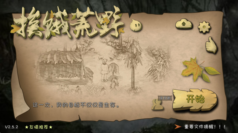 挨饿荒野无限萝卜版最新版本截图1