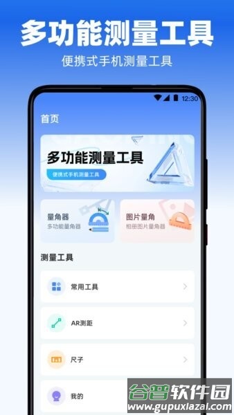手机量角器软件截图1