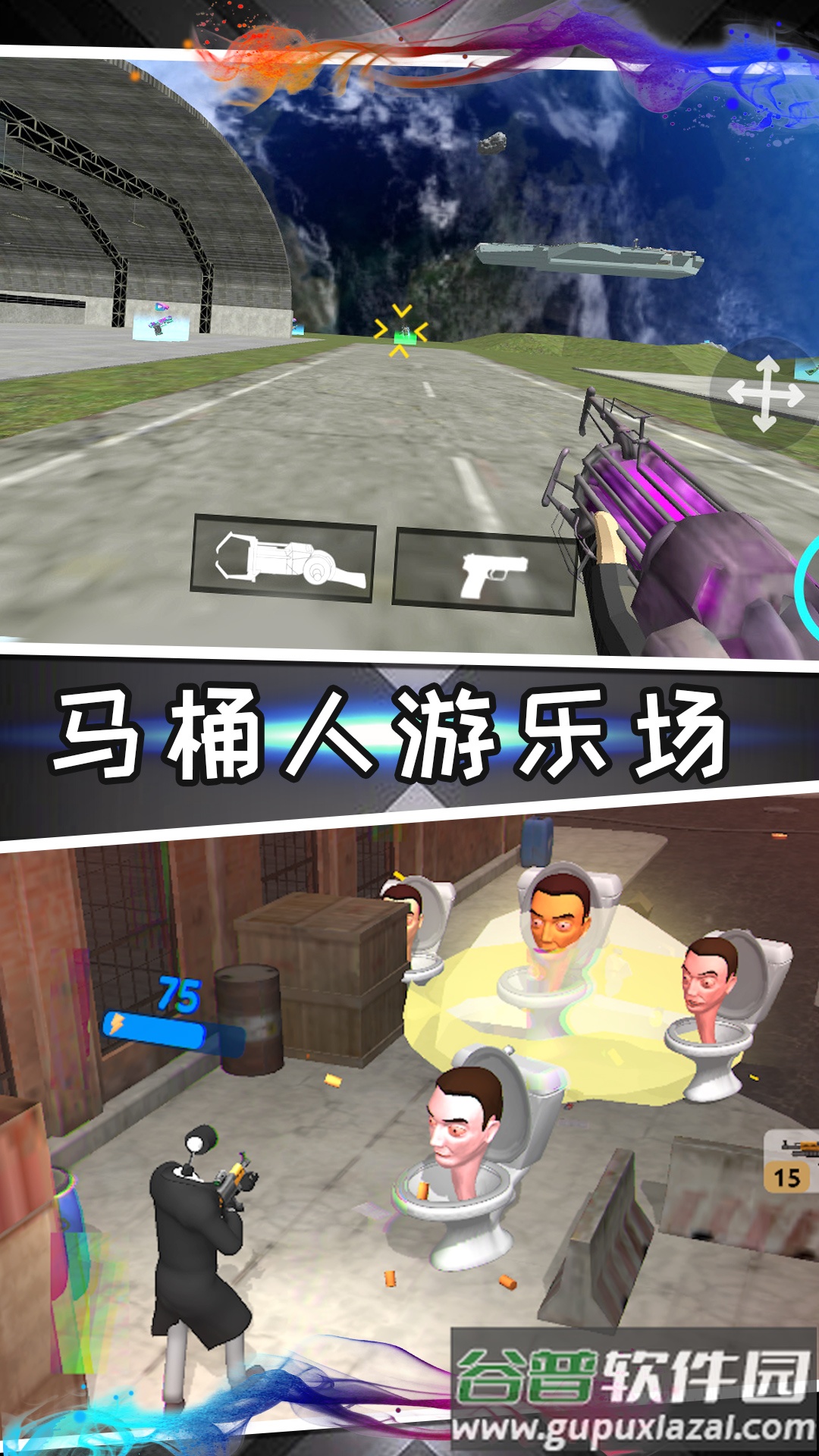 马桶人类游乐场截图1