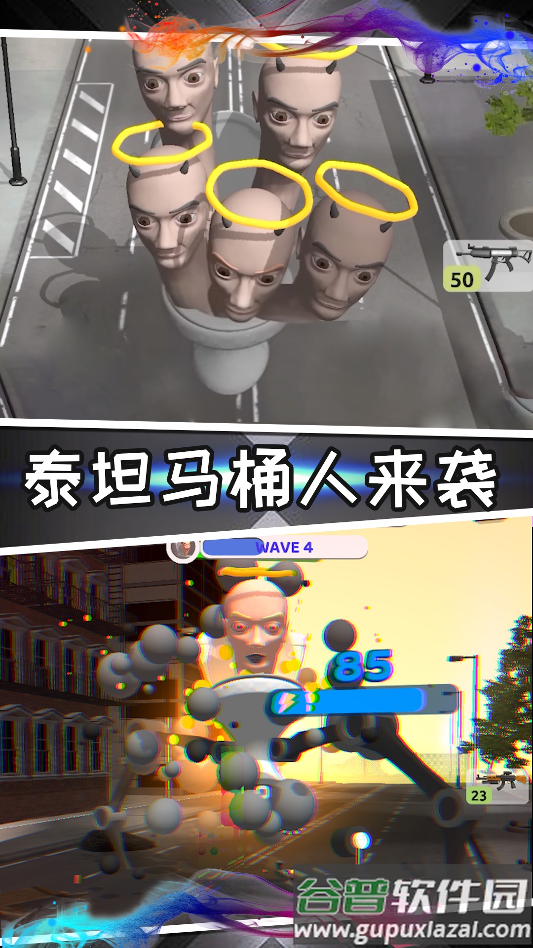 马桶人类游乐场截图2
