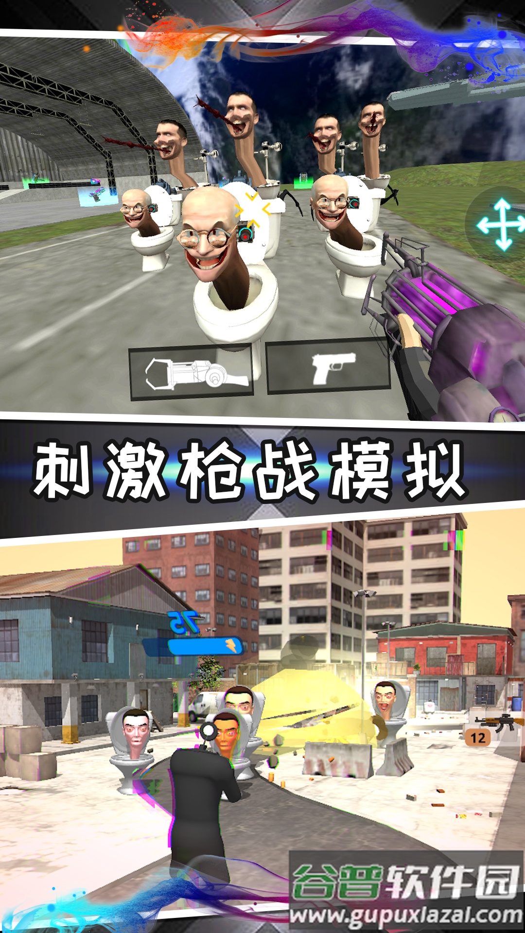 马桶人类游乐场截图4