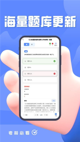 社区工作者考试题峰官方版截图1