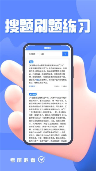社区工作者考试题峰官方版截图2