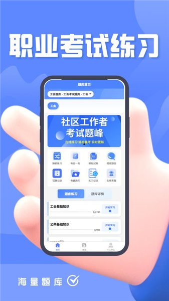 社区工作者考试题峰官方版截图3
