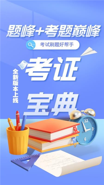 社区工作者考试题峰官方版截图4