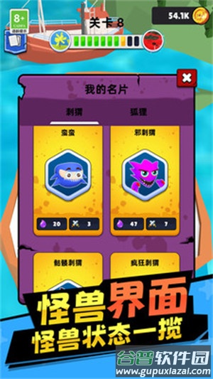 凌动怪兽截图3