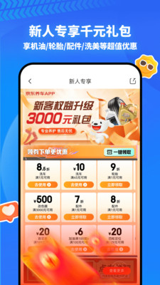 京东养车手机版 安卓版截图1