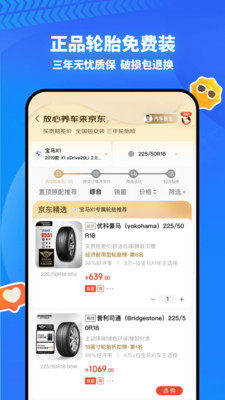 京东养车手机版 安卓版截图2
