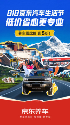 京东养车手机版 安卓版截图3