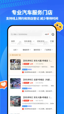 京东养车手机版 安卓版截图4